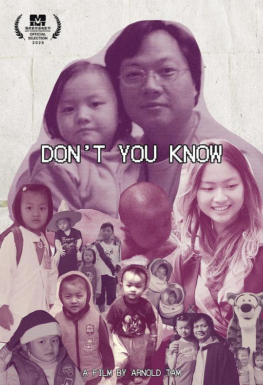 《你不知道吗》电影封面