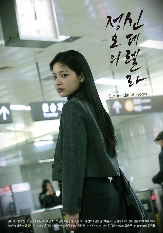 《정오의 신데렐라》电影封面