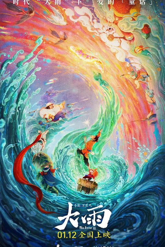 《大雨》动画封面