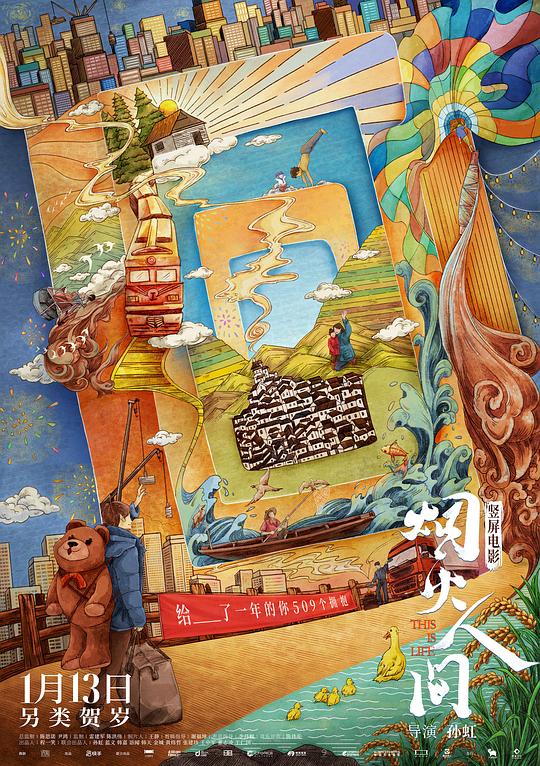 《烟火人间》纪录片封面