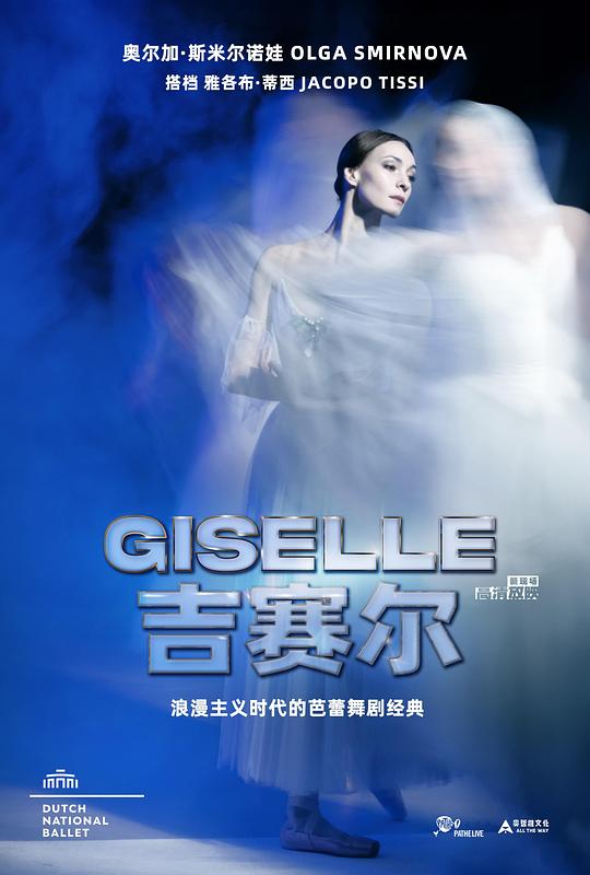 《荷兰国家芭蕾舞团-吉赛尔》电影封面