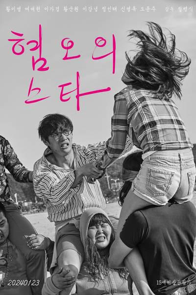 《厌恶之心》电影封面