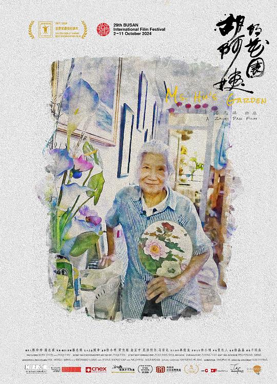 《胡阿姨的花园》纪录片封面