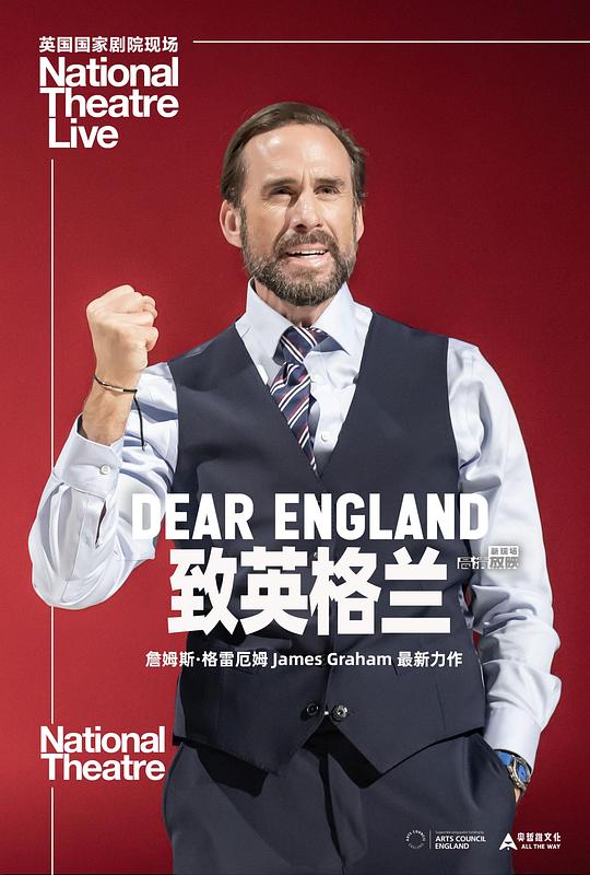 《致英格兰》戏曲封面