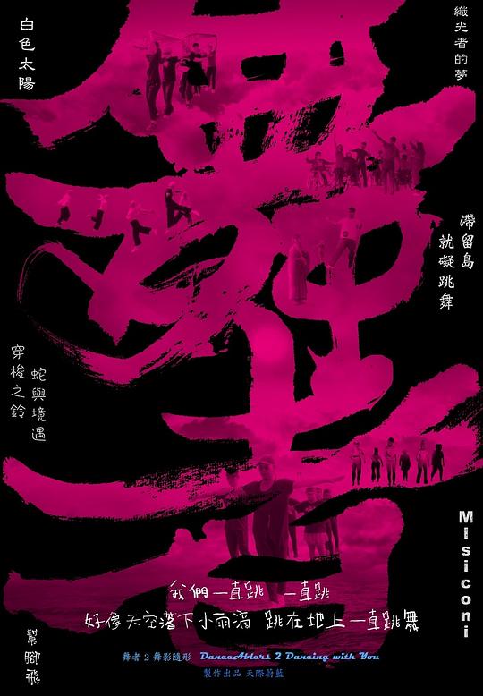 《舞者2:舞影随形》歌舞剧封面