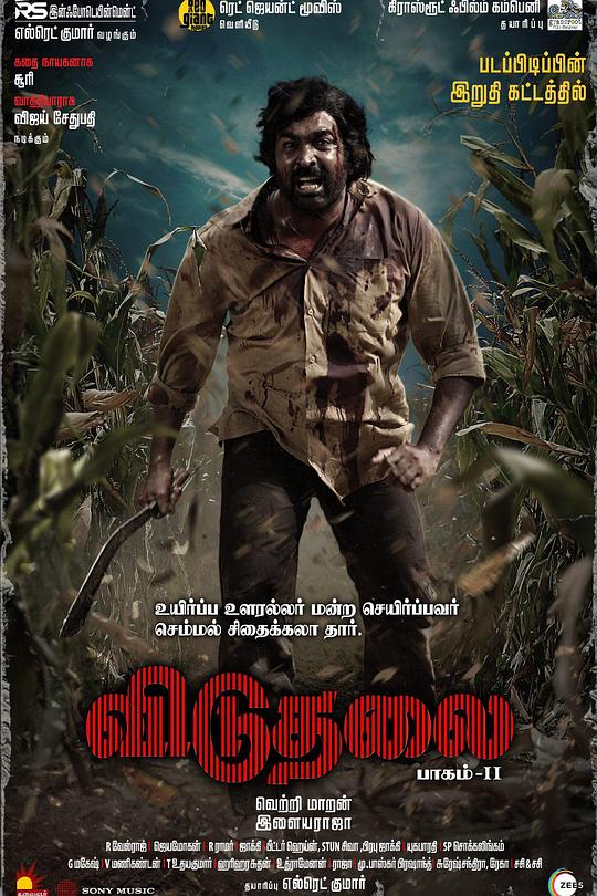 《解放:第二部》电影封面