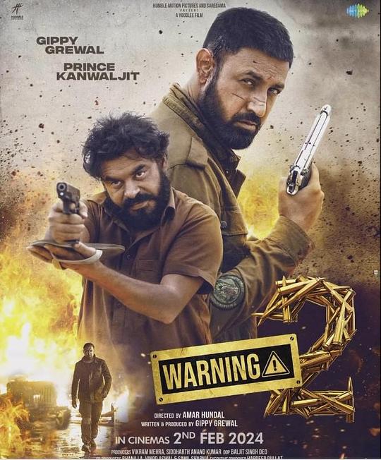 《引以为戒2》电影封面