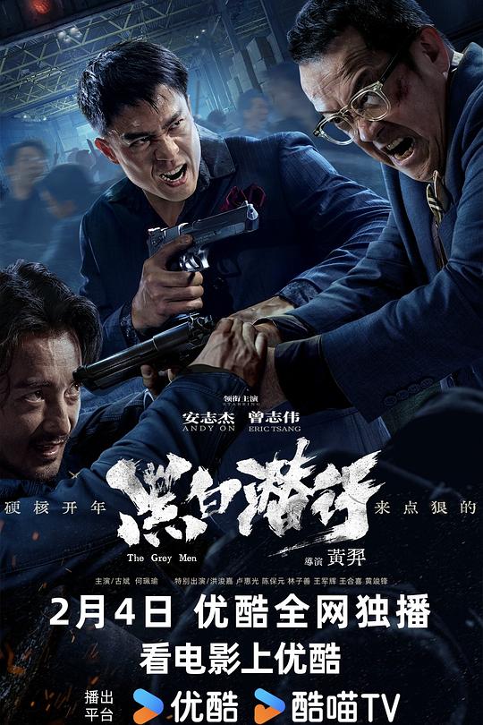 《黑白潜行》电影封面