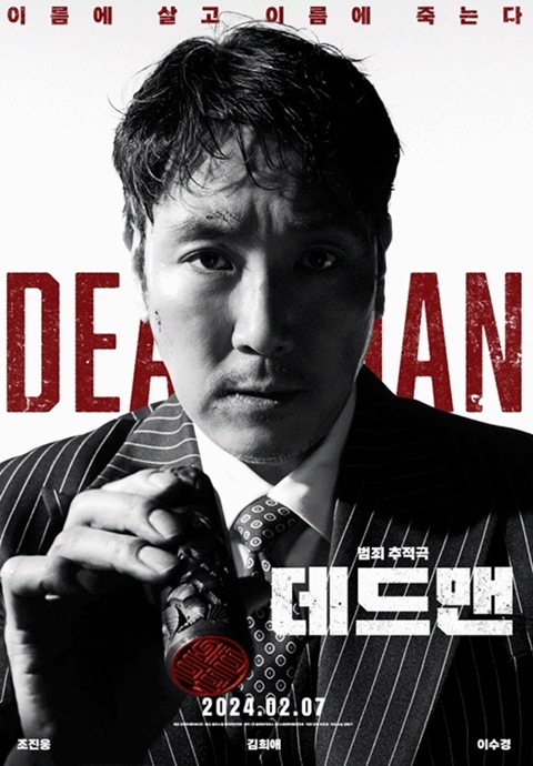 《死人》电影封面