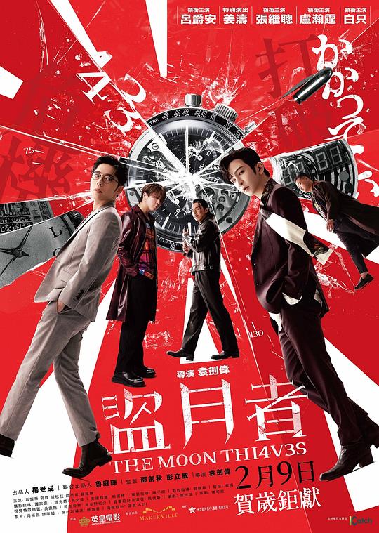 《盗月者》电影封面