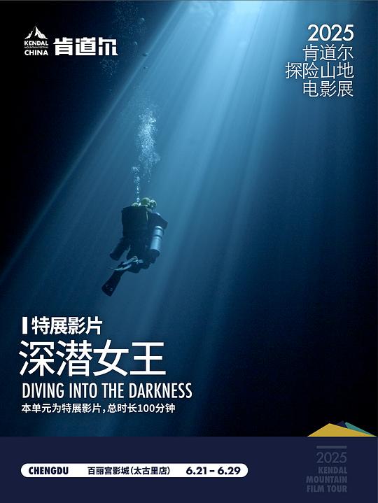 《深潜女王》纪录片封面