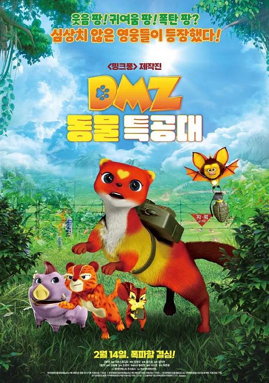 《DMZ 동물특공대》动画封面