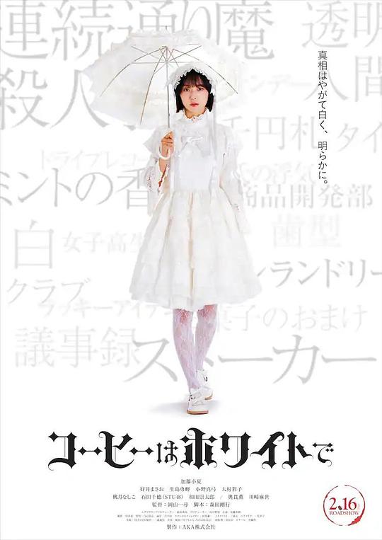 《咖啡要白色的》电影封面