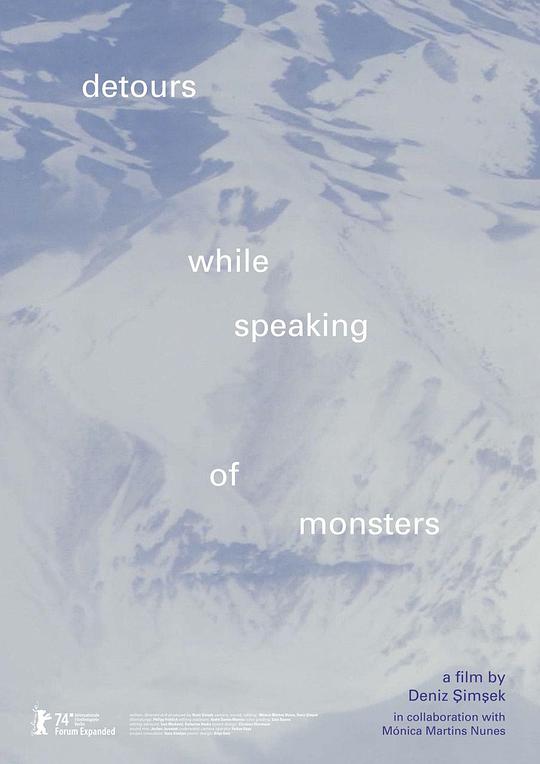 《谈到怪物时绕路》电影封面