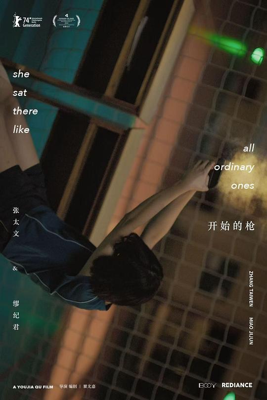 《开始的枪》电影封面