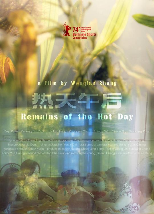 《热天午后》电影封面