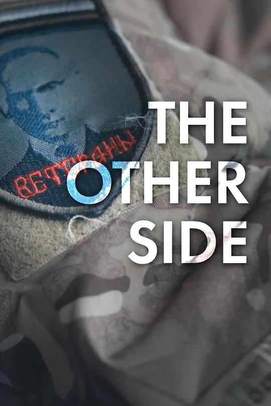 《前进顿巴斯：普京阵线纪行》纪录片封面