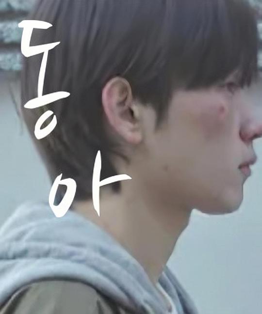 《冬天的孩子/冬之子》电影封面