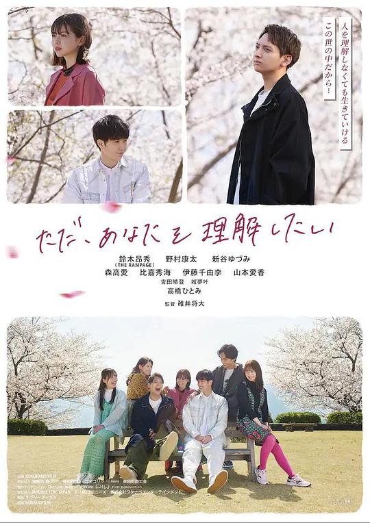 《我只是想理解你》电影封面