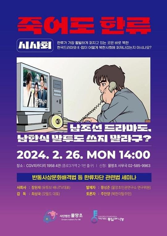 《死都要韓流》动画封面