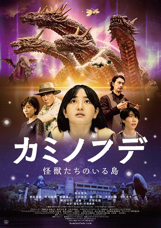 《神之笔 ~怪兽们所在之岛~》电影封面