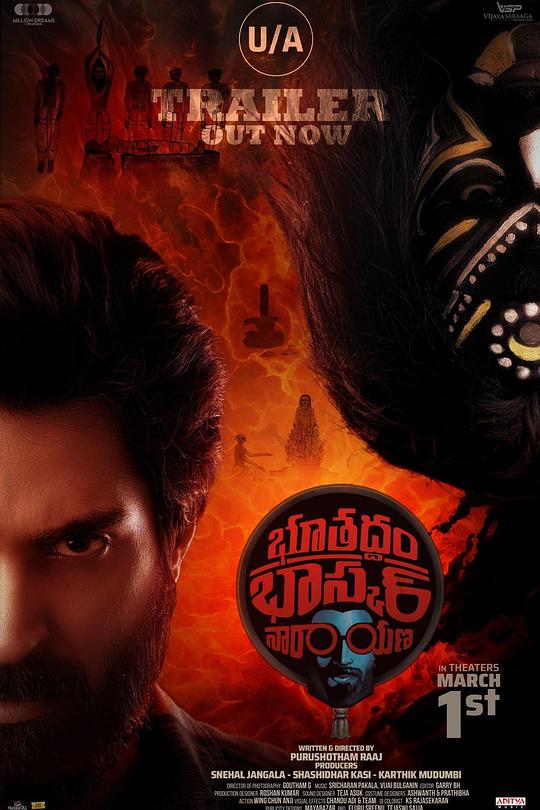 《Bhoothaddam Bhaskar Narayana》电影封面