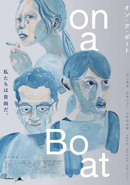 《オン・ア・ボート》电影封面