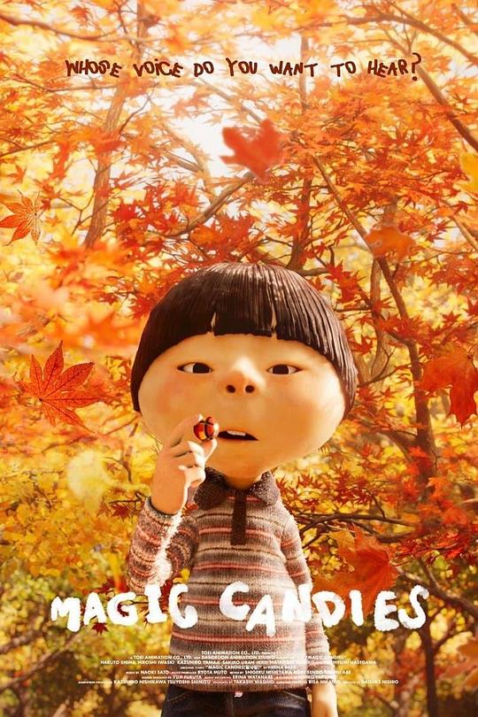 《魔糖》动画封面