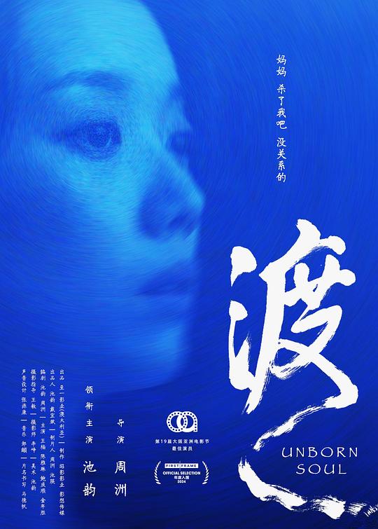 《渡》电影封面