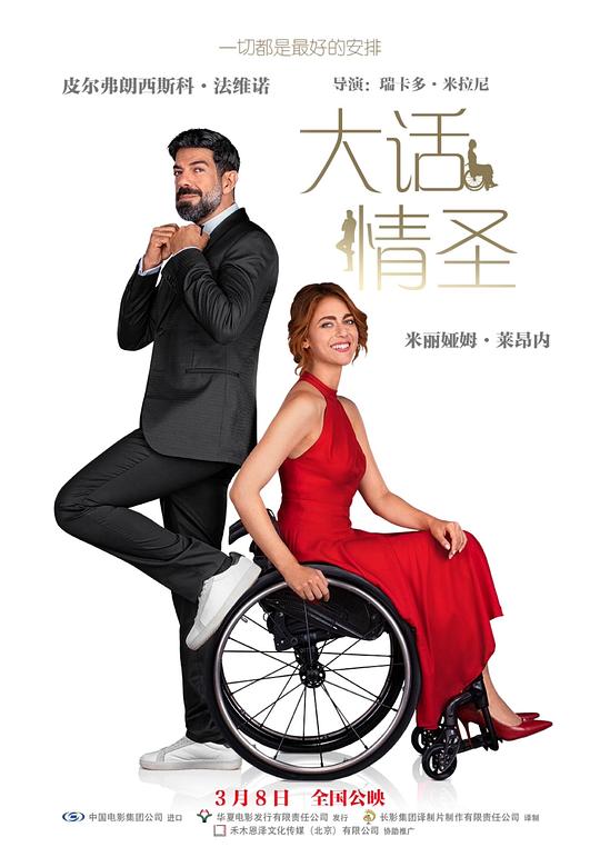 《大话情圣》电影封面