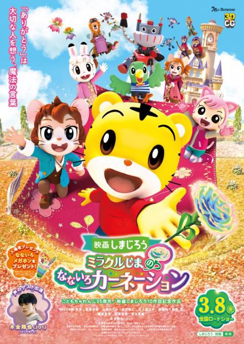 《巧虎大电影之奇迹岛的七色康乃馨》动画封面