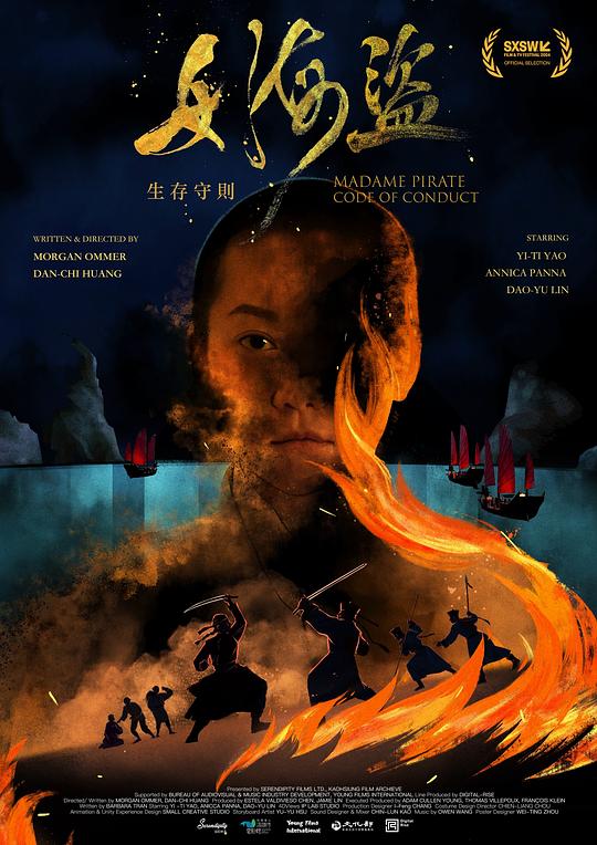 《Madame Pirate: Code of Conduct》电影封面