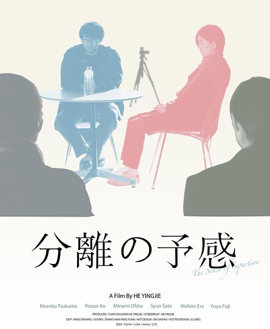 《分离的预感》电影封面