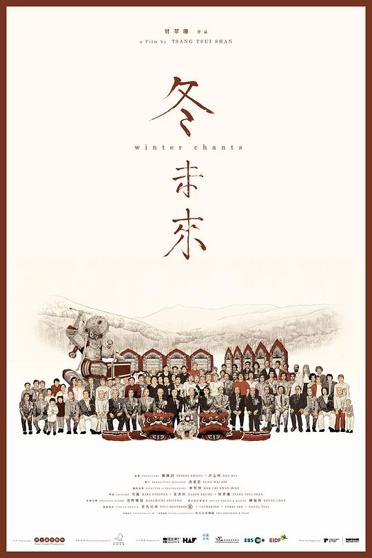 《冬未来》纪录片封面