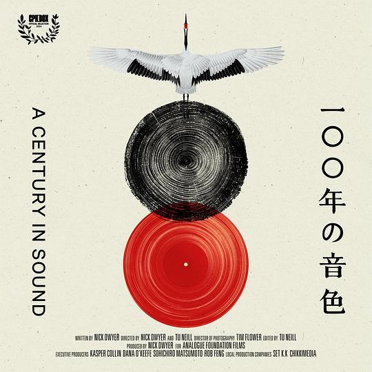 《百年音色》音乐封面