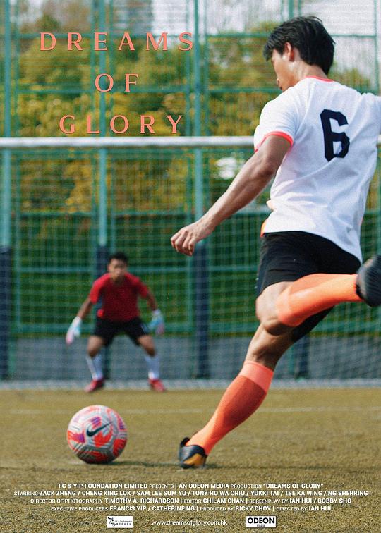 《绿茵风华》电影封面