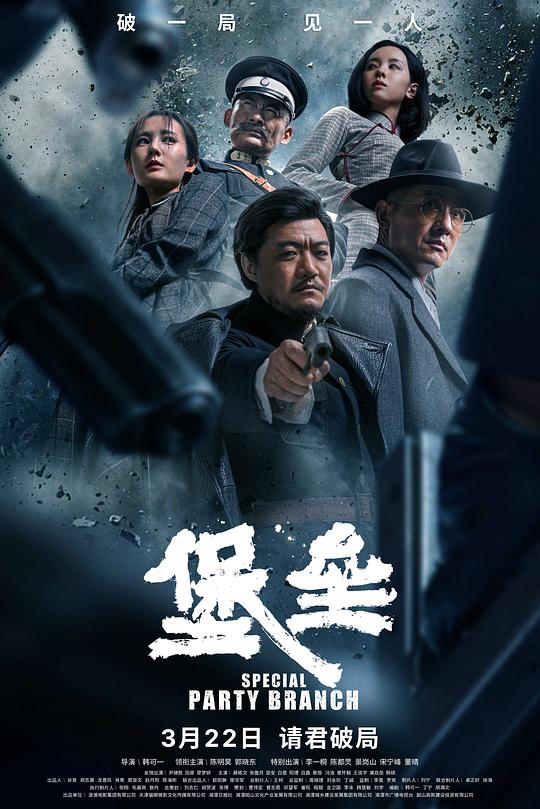 《堡垒》电影封面