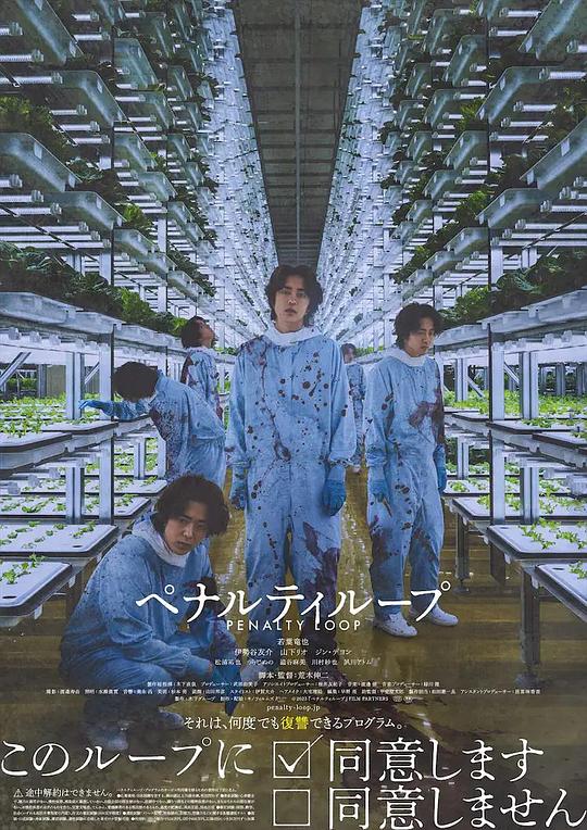 《惩罚循环》电影封面
