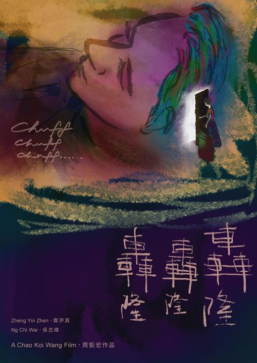 《轰隆轰隆轰隆》电影封面