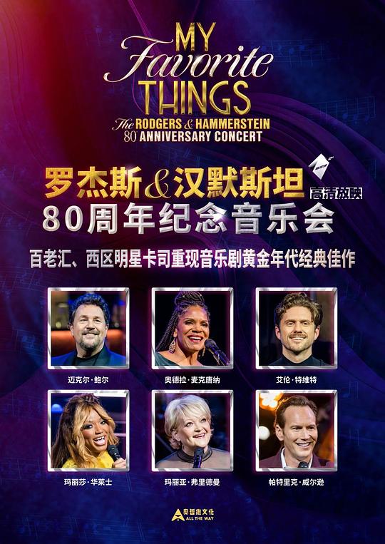 《罗杰斯与汉默斯坦80周年纪念音乐会》电影封面