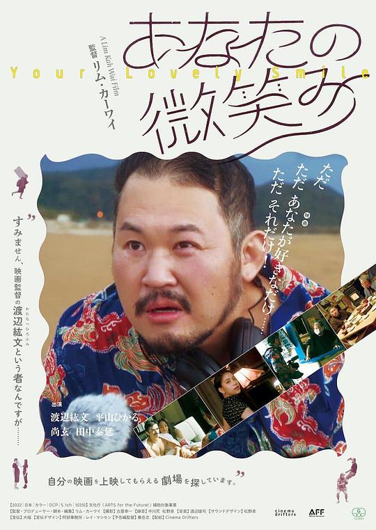 《你的微笑》电影封面