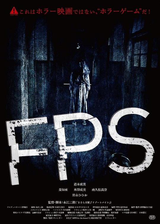 《FPS》电影封面