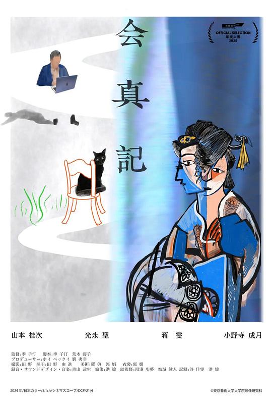 《会真記》电影封面