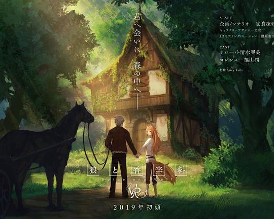 《狼与香辛料VR》动画封面