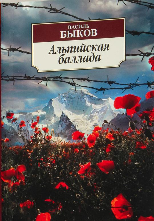 《阿尔卑斯山之歌》电影封面