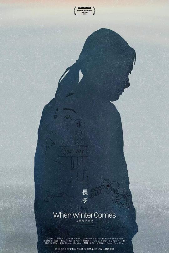 《长冬》电影封面