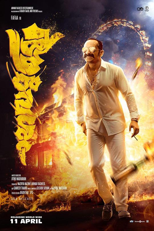 《狂热》电影封面