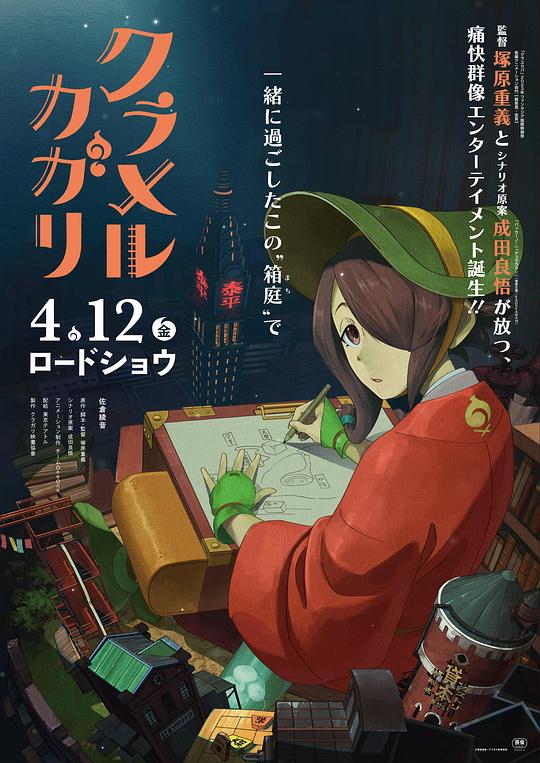 《炫目篝火》动画封面