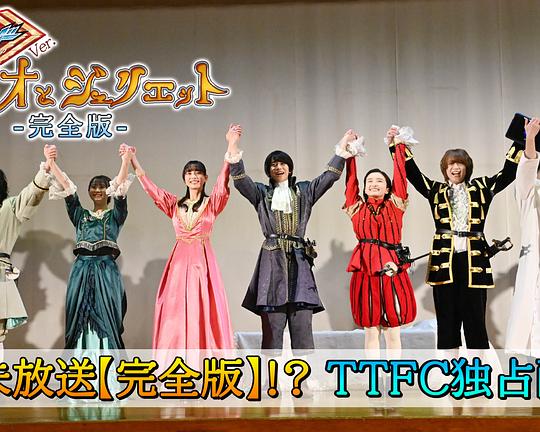 《假面骑士歌查德 Ver. 罗密欧与茱丽叶【完整版】》电影封面