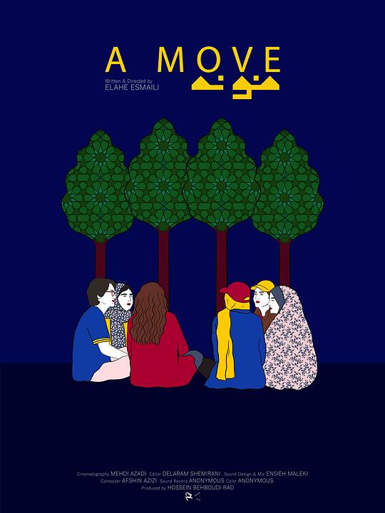 《搬家》纪录片封面